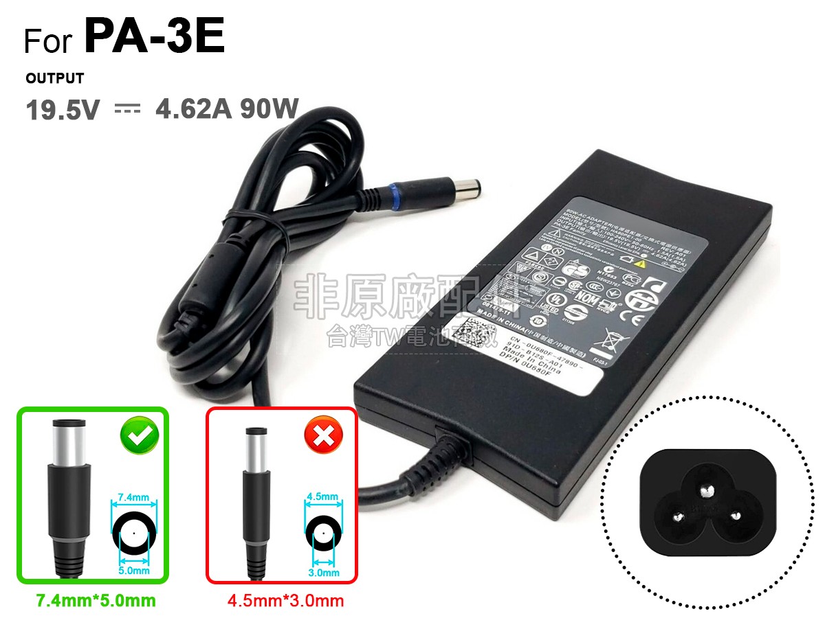 Dell PA-3E副廠變壓器