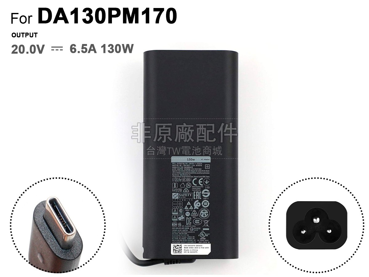 Dell DL-TPC-130W-TUOYUAN副廠變壓器