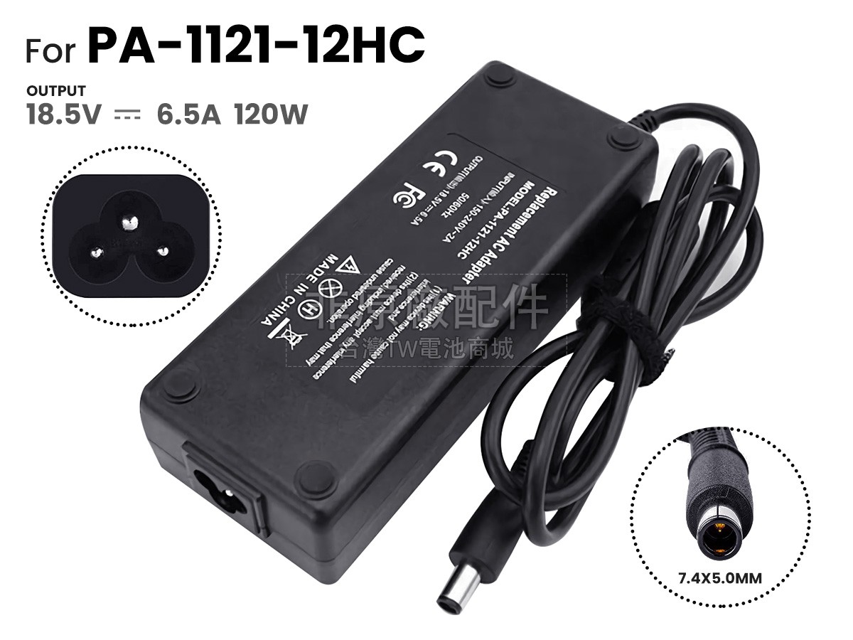 HP 120W 18.5V-6.5A 100-240V~2.0A 50/60HZ 7.4*5.0MM副廠變壓器