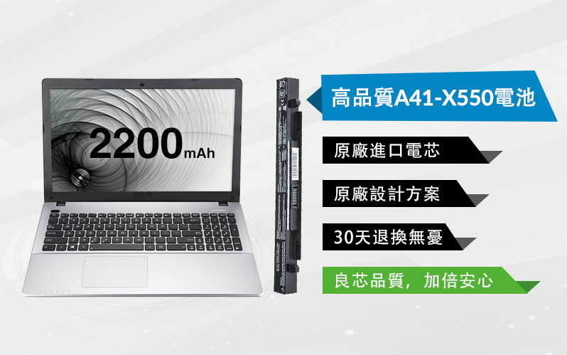 原廠品質Asus華碩A41-X550筆電電池
