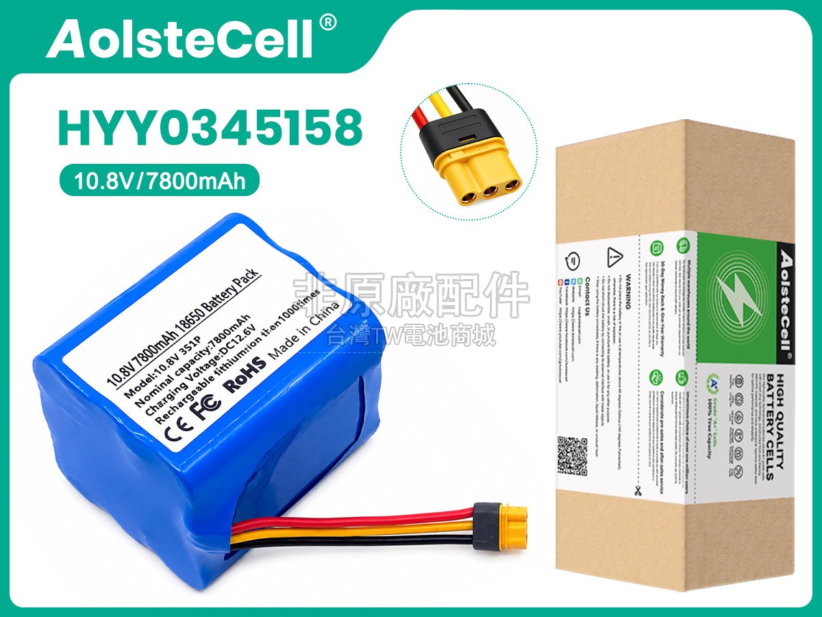 Aiper HYY0345158副廠電池