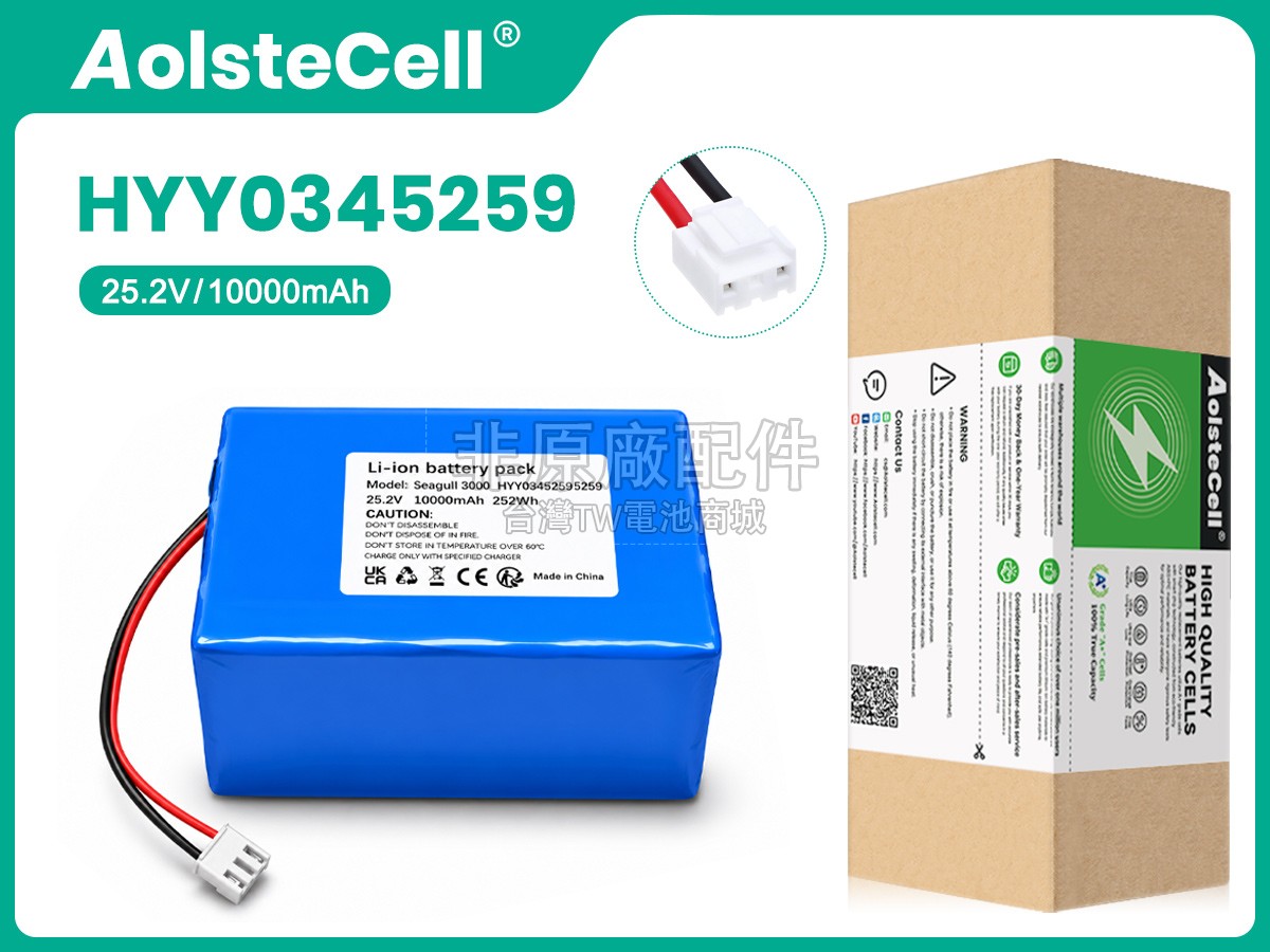 Aiper HYY0345259副廠電池