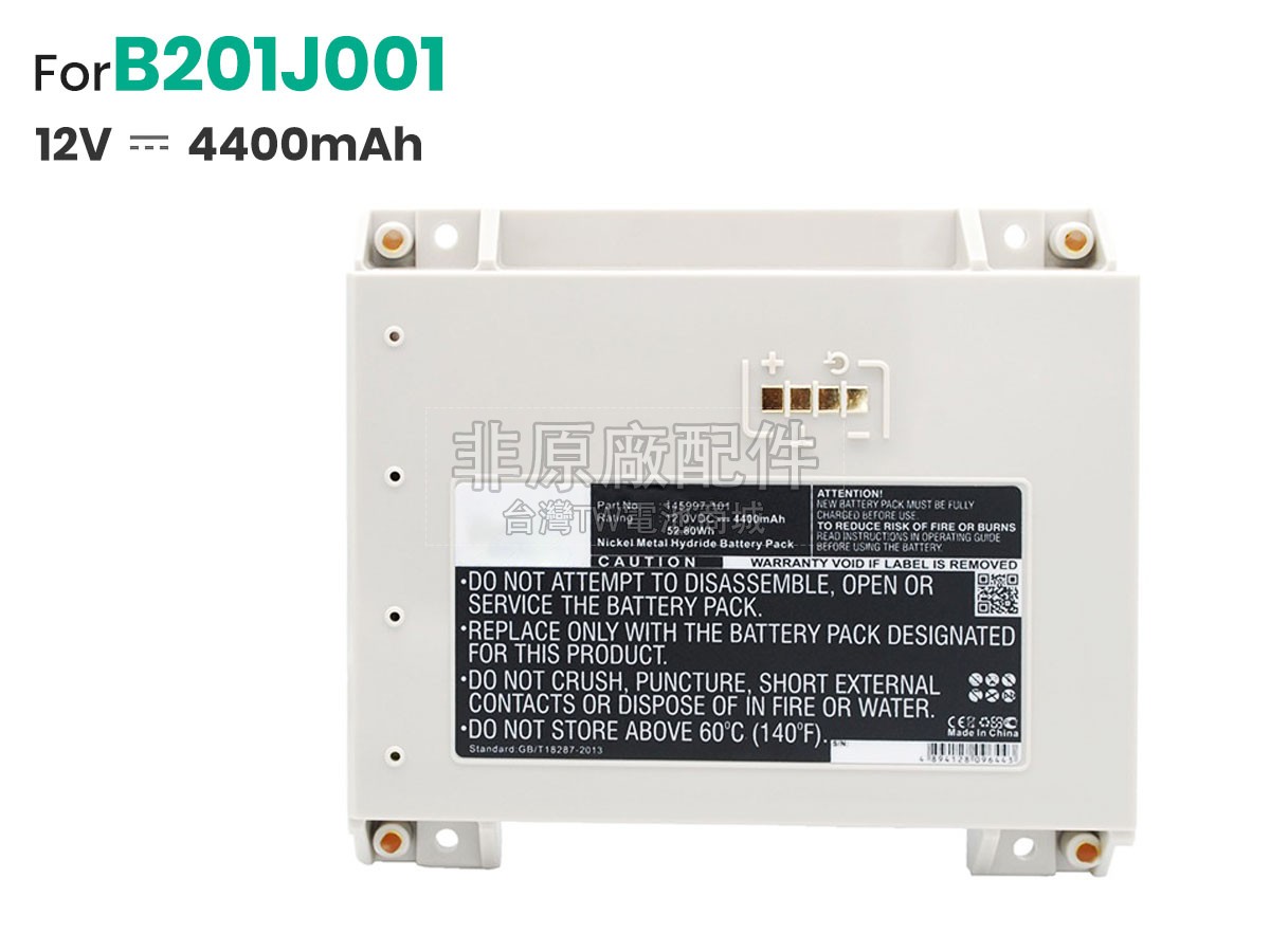 Alaris 145997-101-8000副廠電池