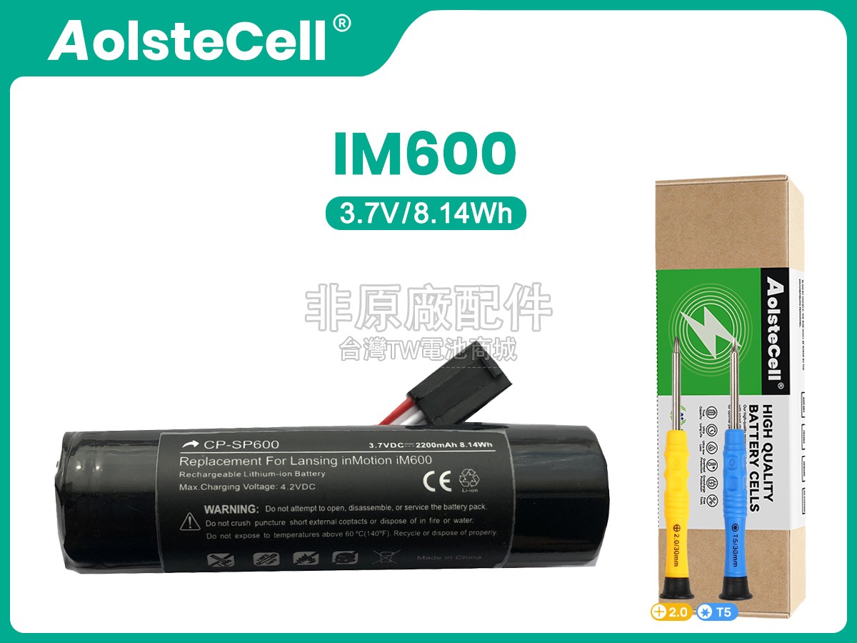 Altec IM600副廠電池