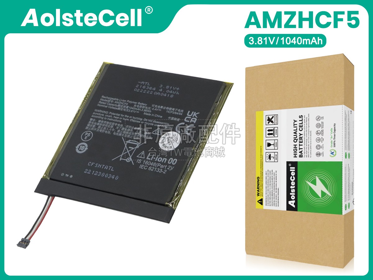 Amazon 58-000458副廠電池