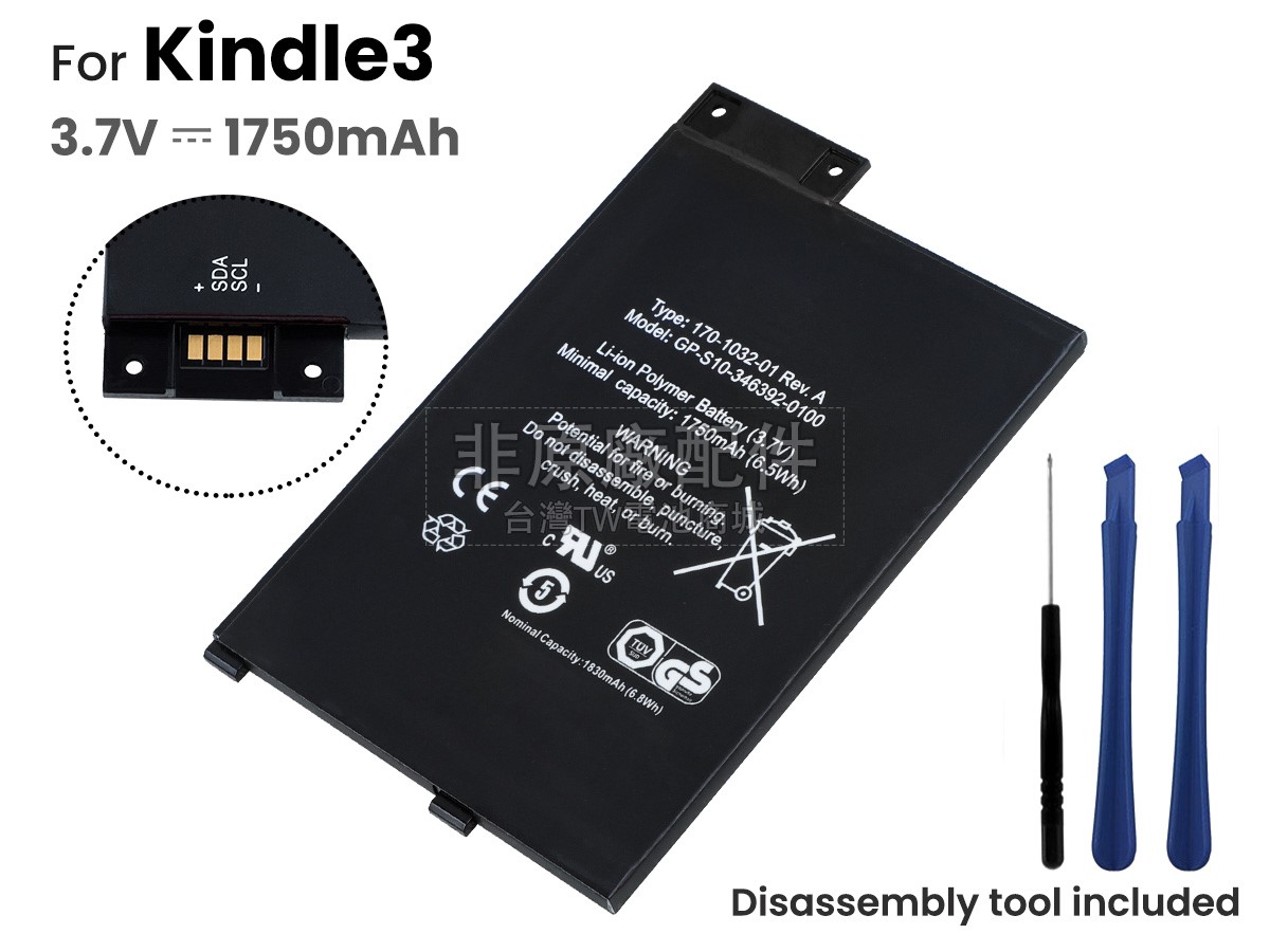 Amazon KINDLE 3副廠電池