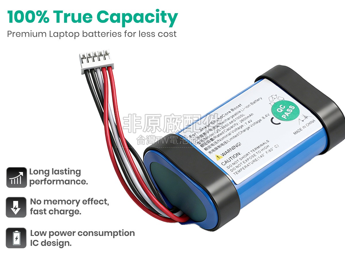Anker 2S18650副廠電池