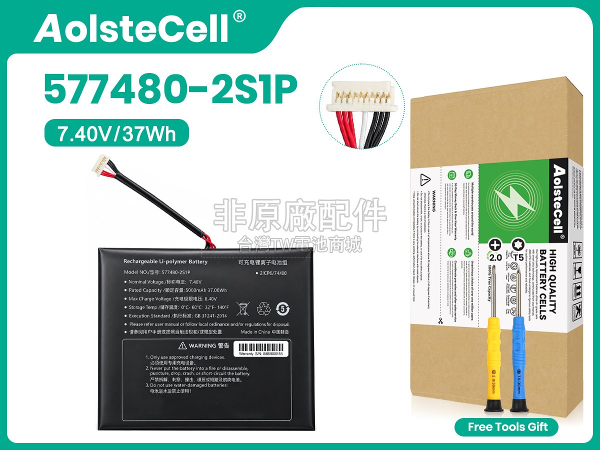 AolsteCell 577480-2S1P副廠電池