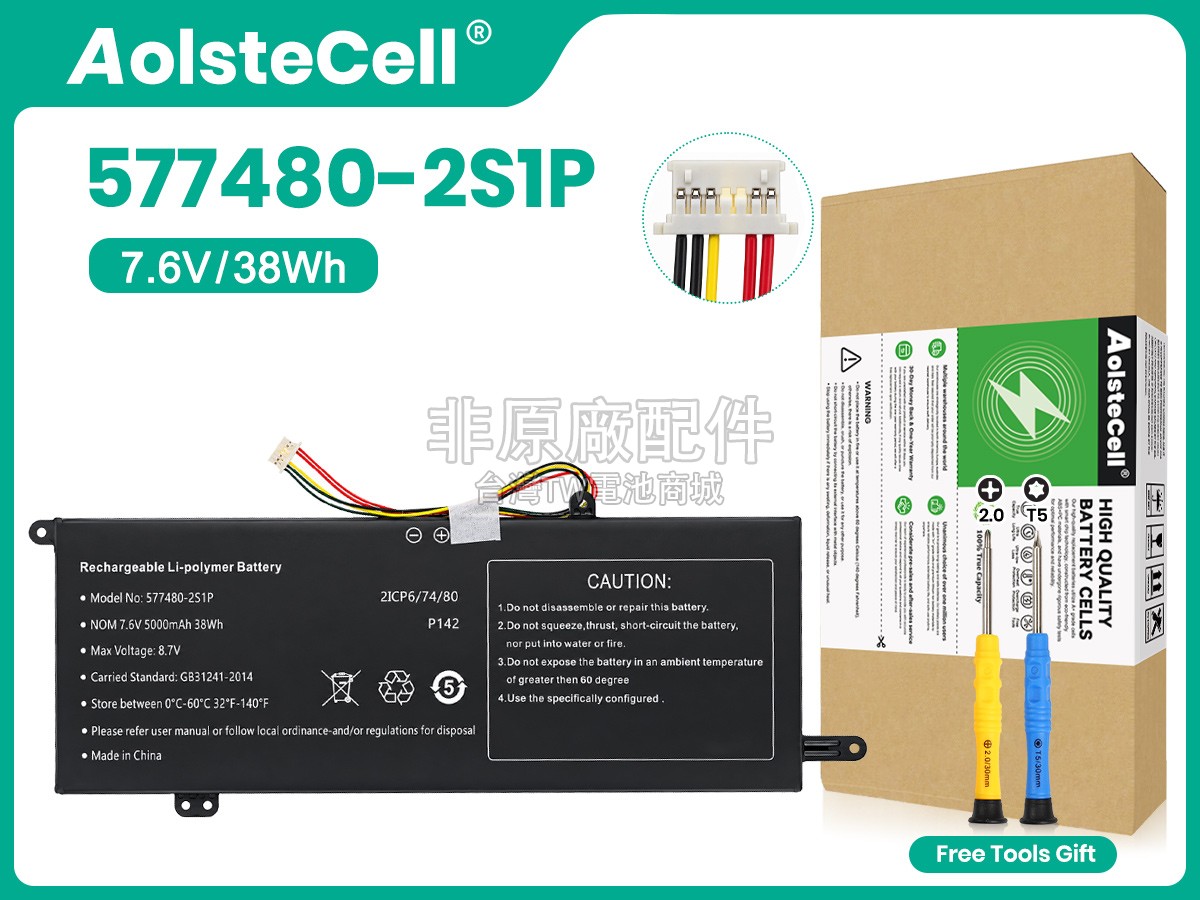 AolsteCell 577480-2S1P副廠電池