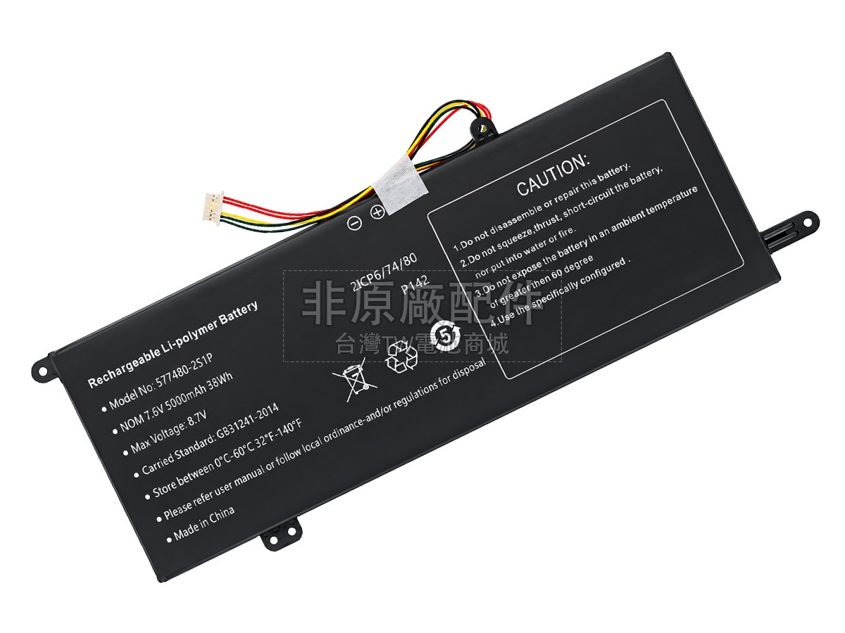 AolsteCell 577480-2S1P副廠電池