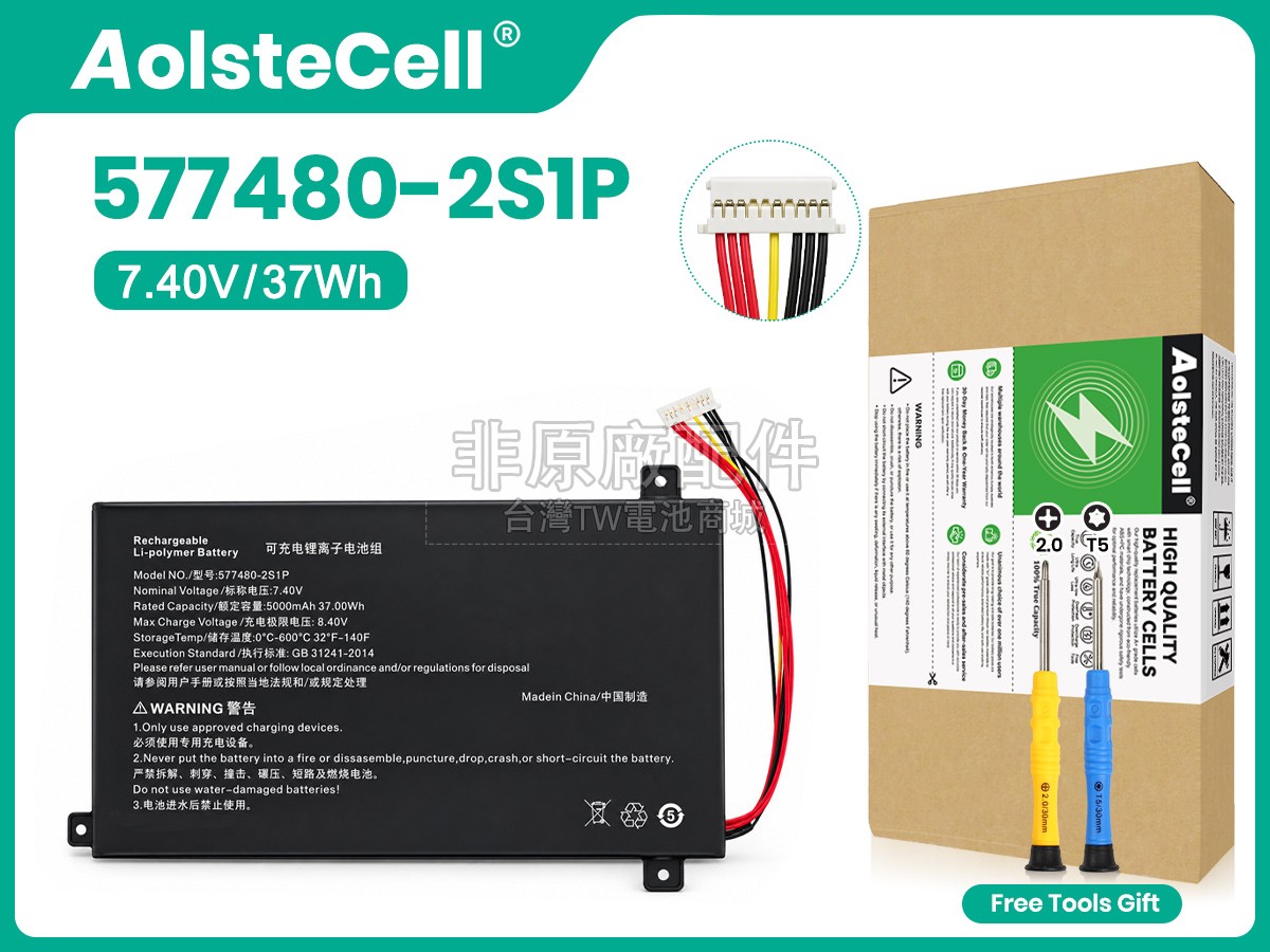 AolsteCell 577480-2S1P副廠電池