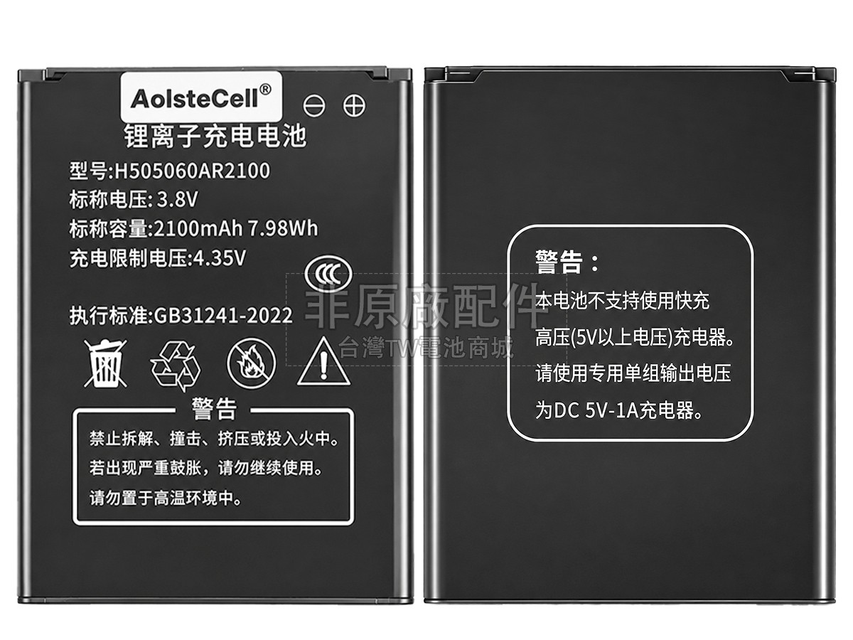 AolsteCell 4G LTE MF925-1副廠電池