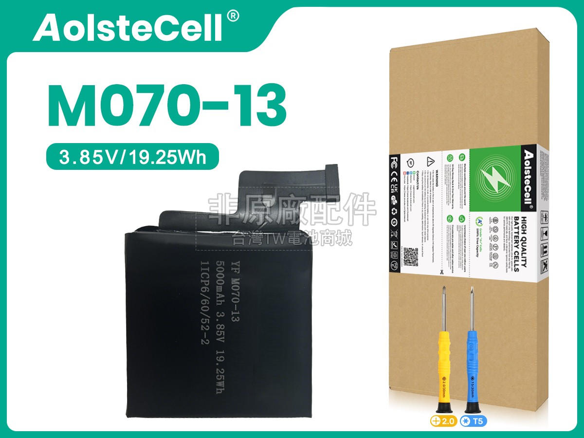 AolsteCell M070-13副廠電池