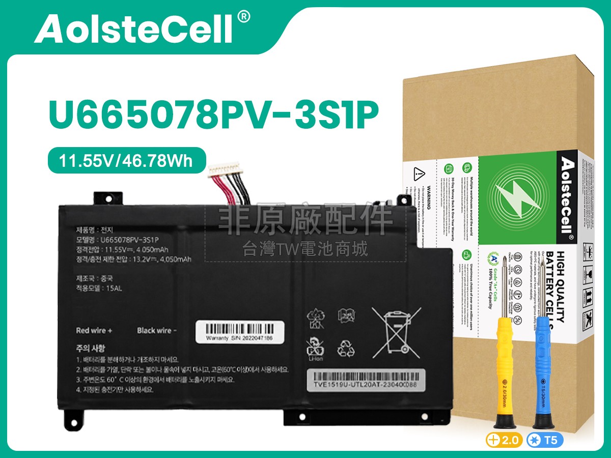 AolsteCell 655077-3S副廠電池