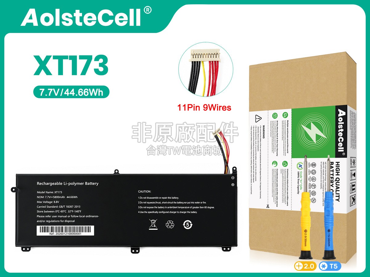 AolsteCell XT173副廠電池
