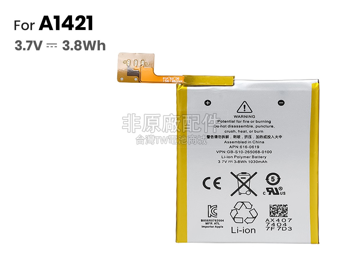 Apple A1421副廠電池