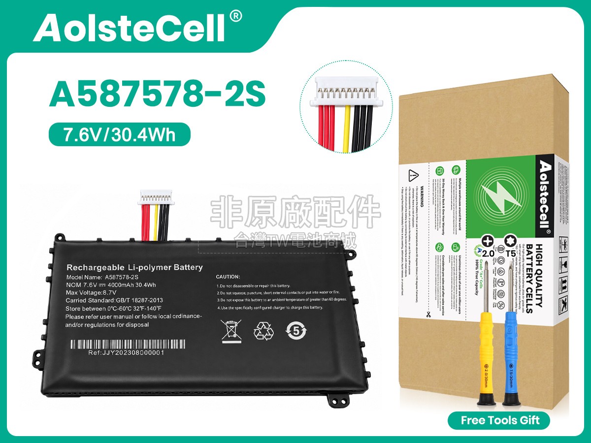 AXIOO 587578-2S副廠電池