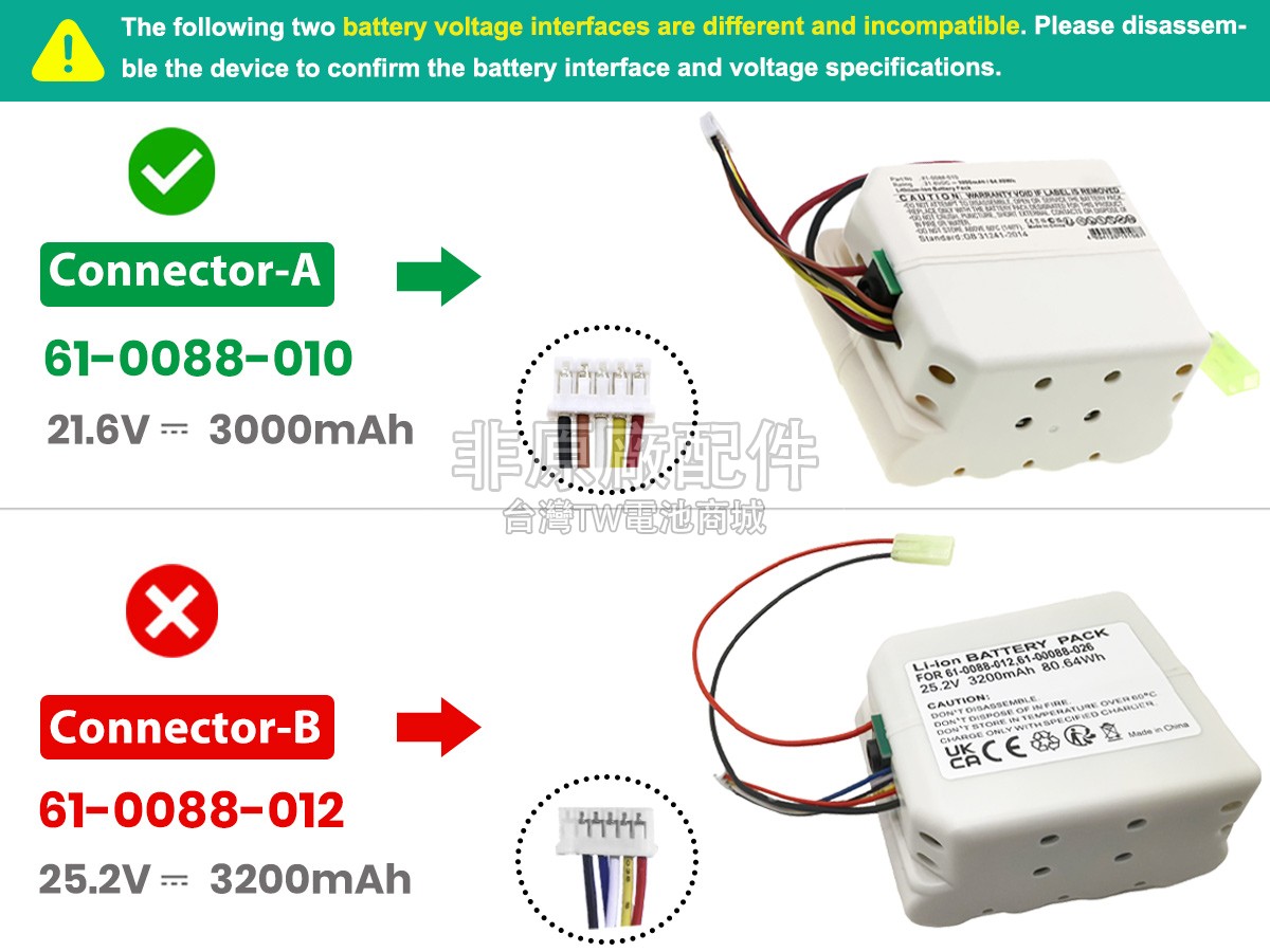 Bissell 2602C副廠電池