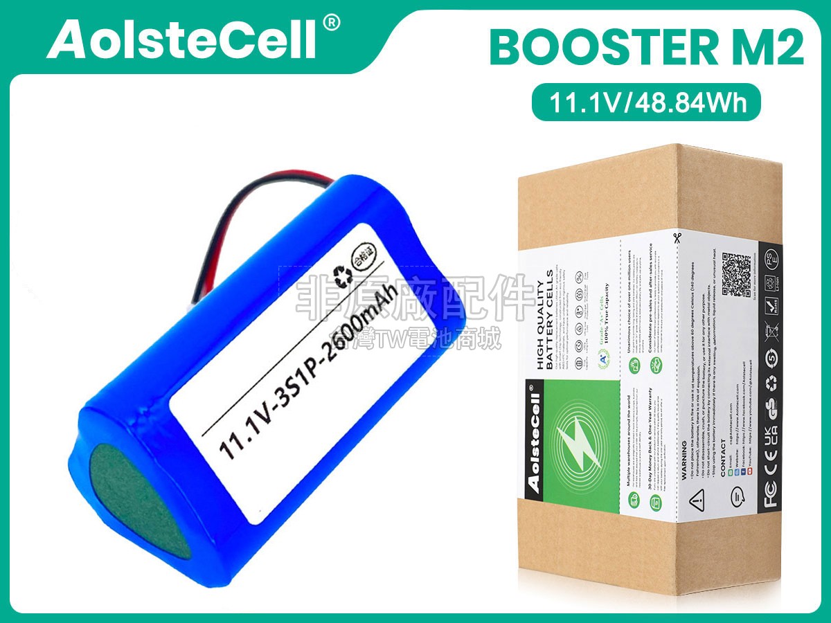 Boluojun BOOSTER M2 MASSAGE GUN副廠電池