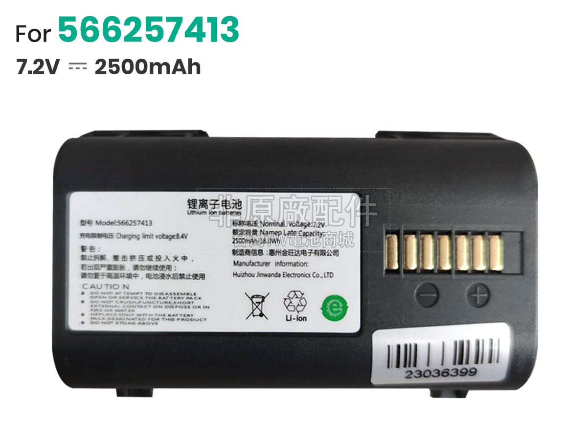 Cainiao 566257413副廠電池