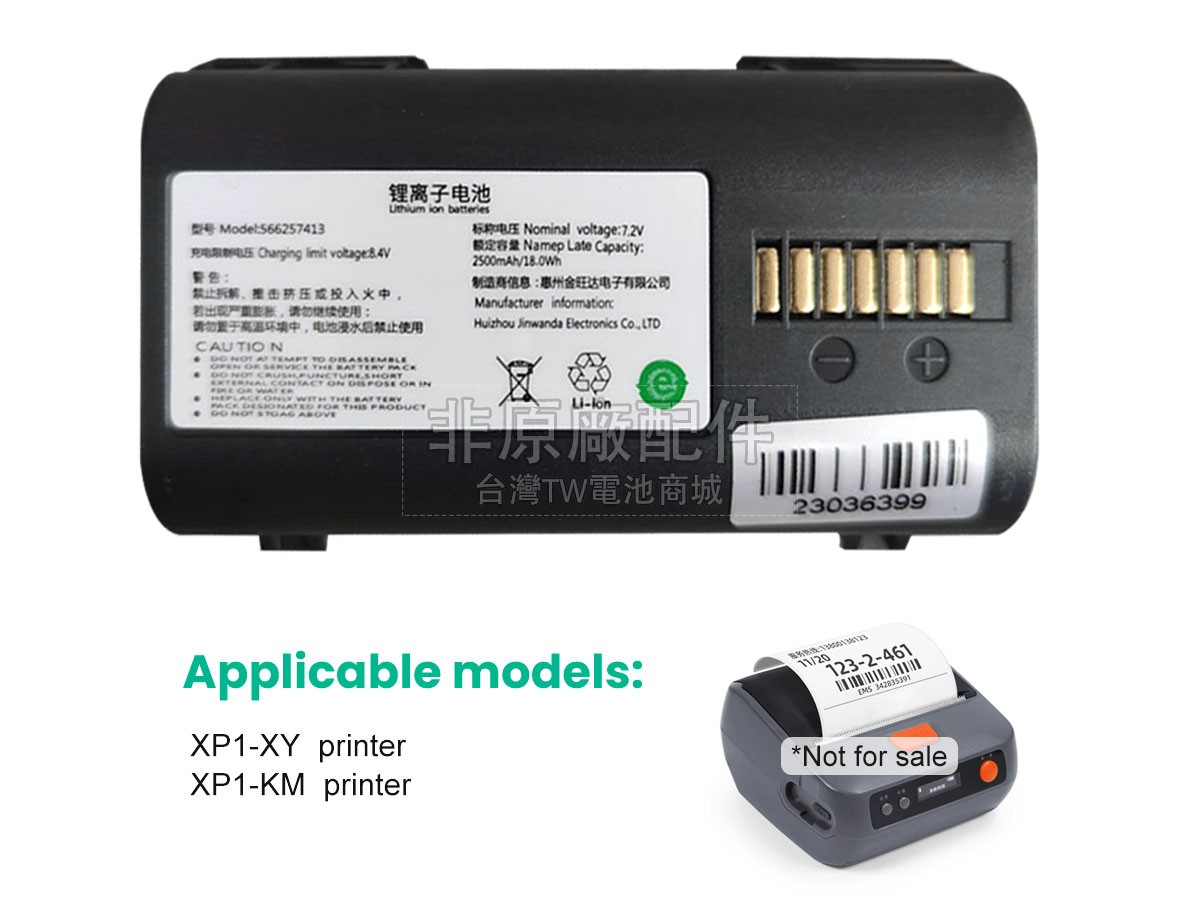 Cainiao 566257413副廠電池