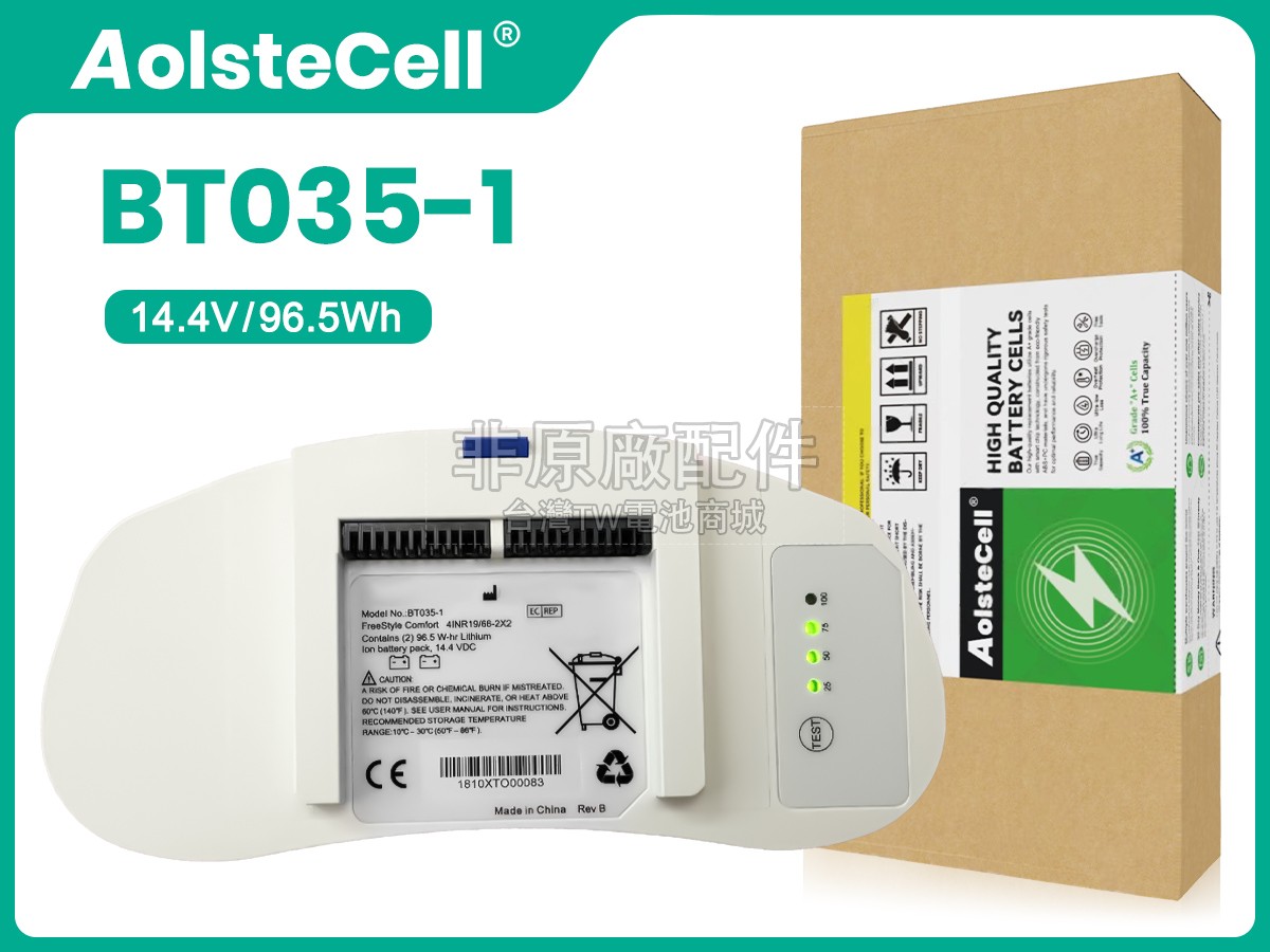 CAIRE FREESTYLE COMFORT BT035-1副廠電池