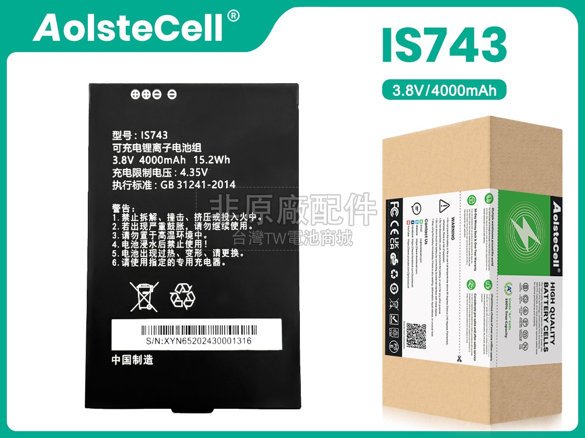Chainway J314副廠電池