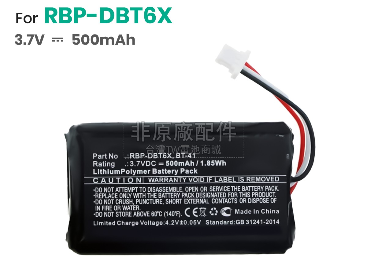 Datalogic RBP-6400副廠電池