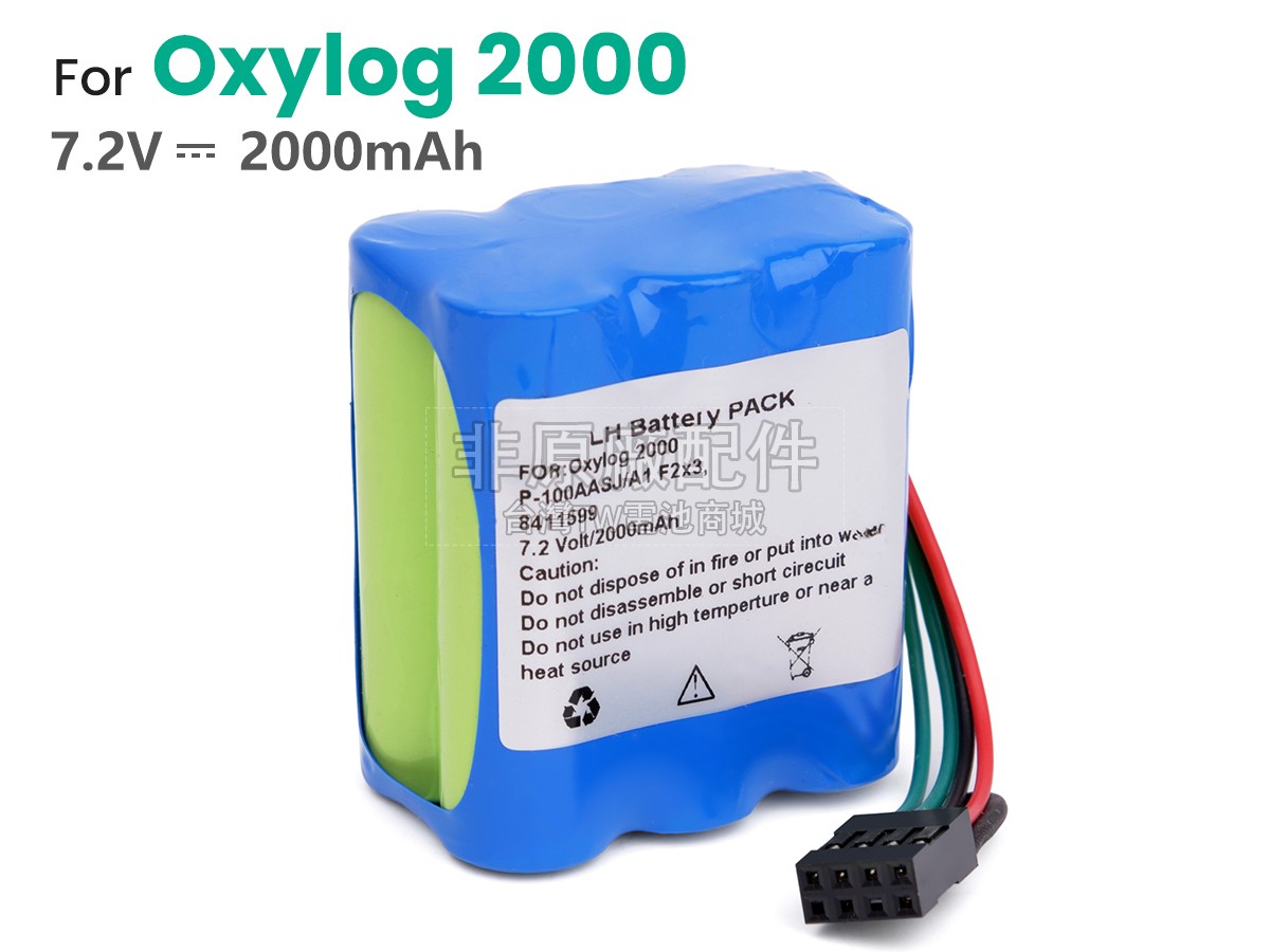 Drager OXYLOG 2000副廠電池