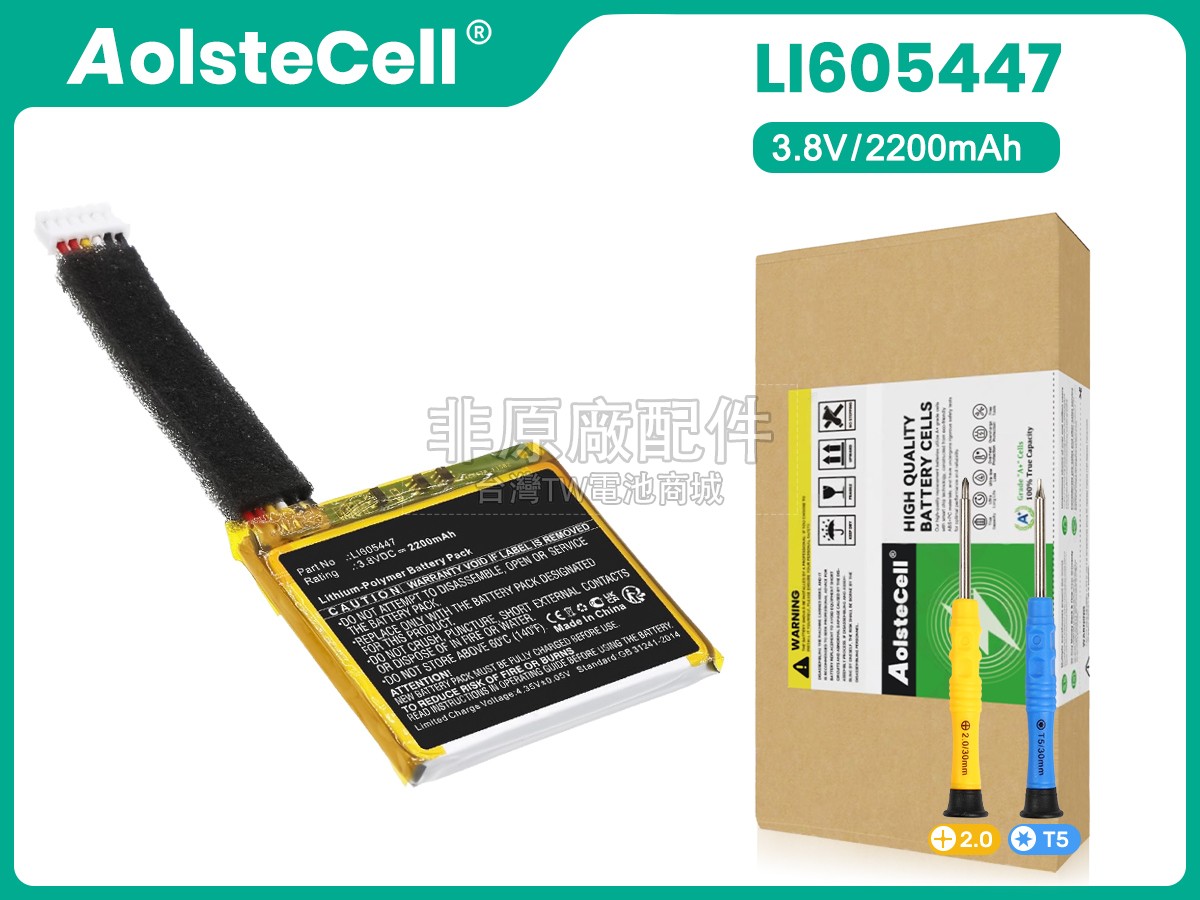 Harman Kardon LI605447副廠電池