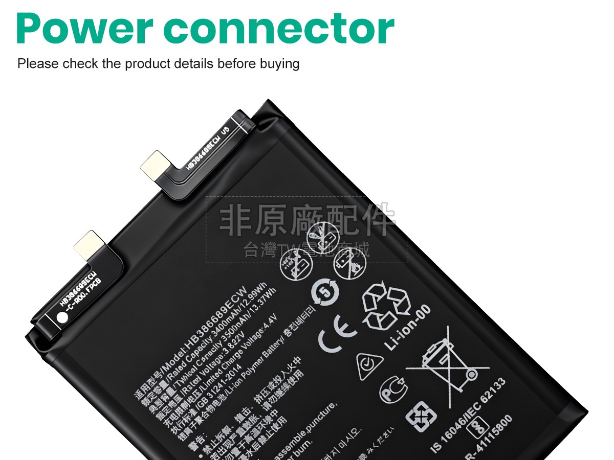 Honor HB386689ECW副廠電池