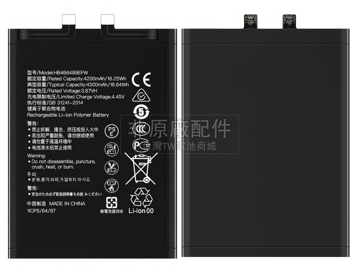 Honor HB466489EFW副廠電池