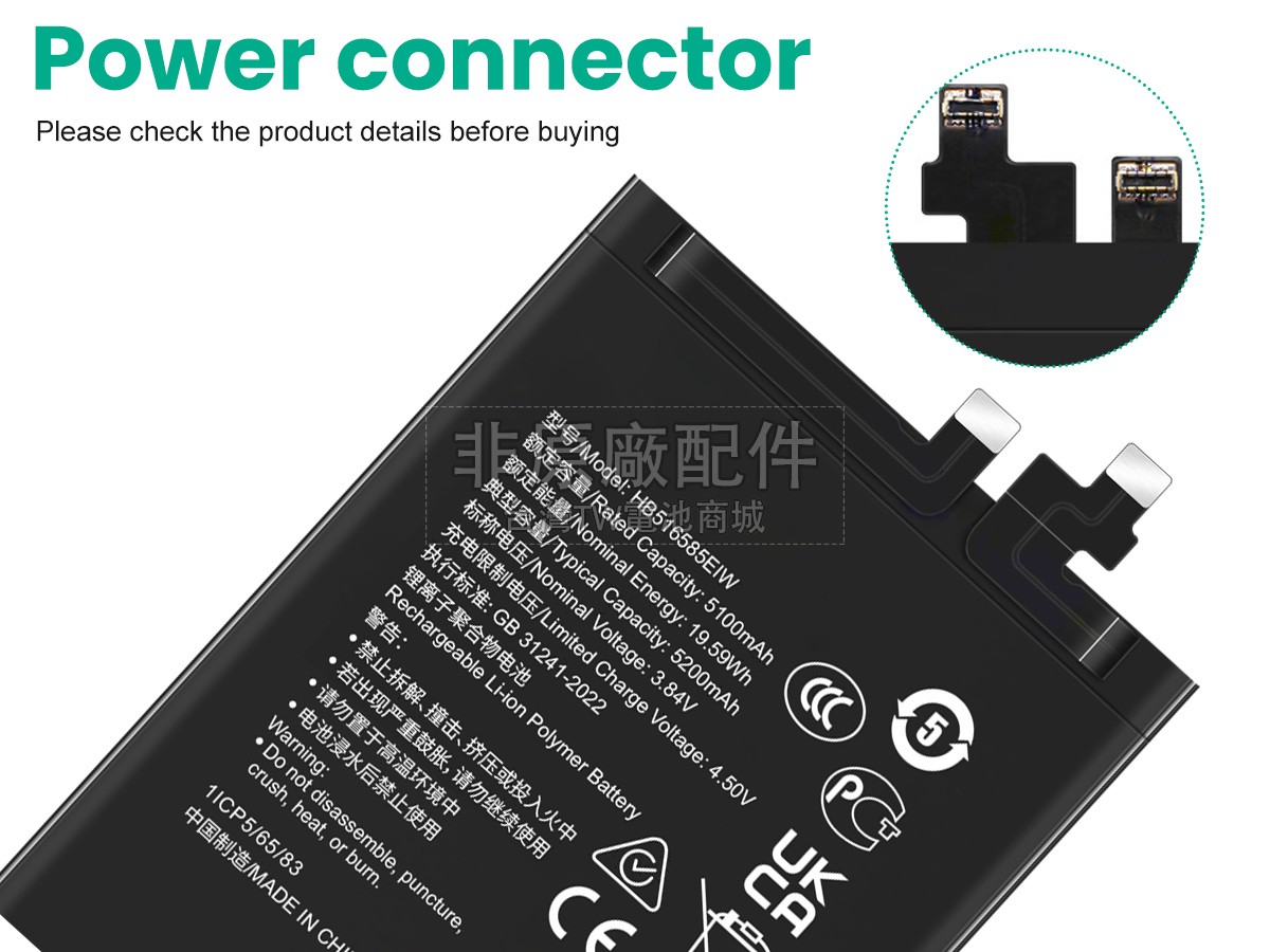 Honor 200 PRO副廠電池