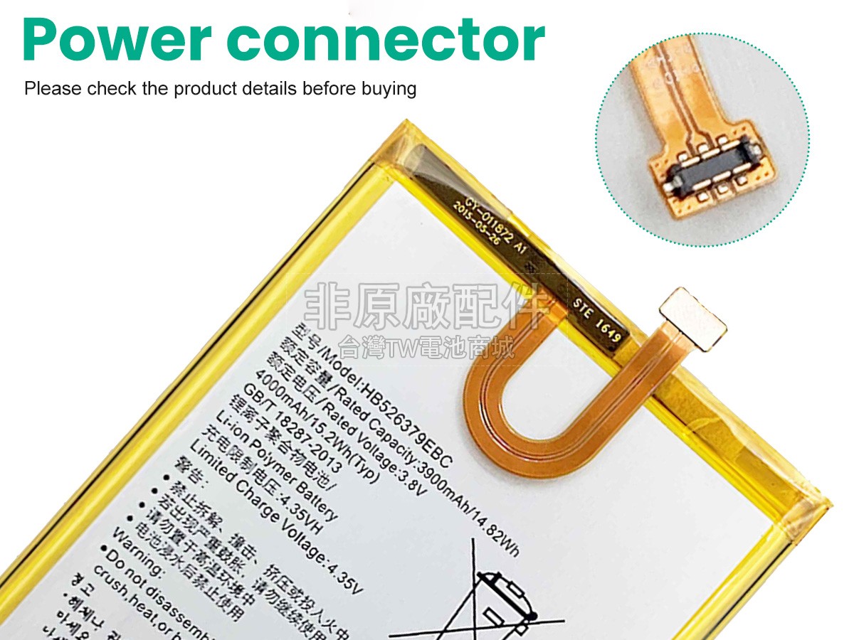 Honor 4C PRO副廠電池