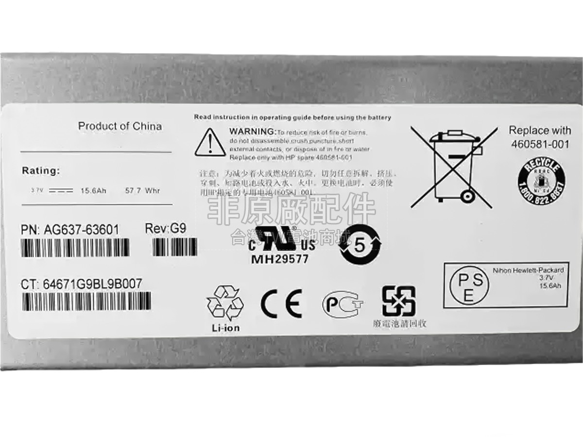 HP AG637-63601副廠電池