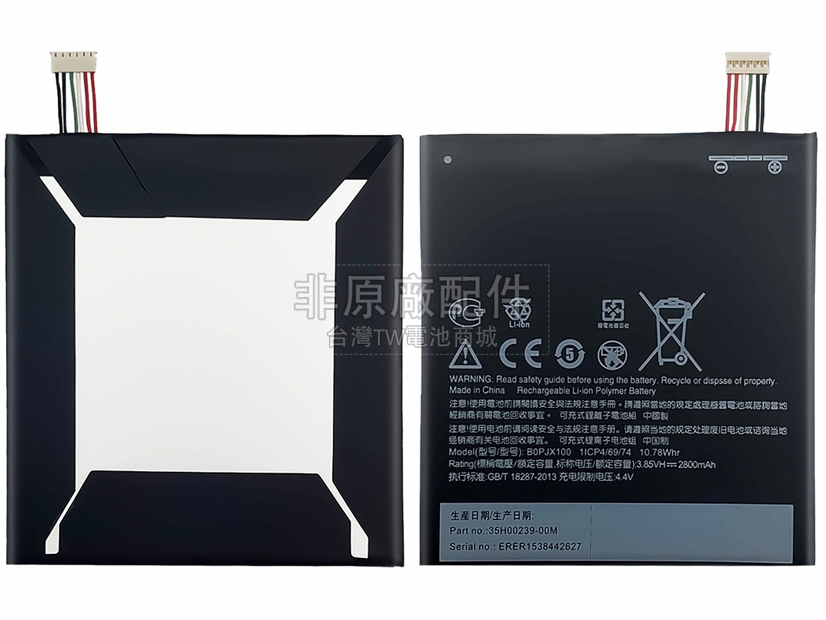 HTC B0PJX100副廠電池