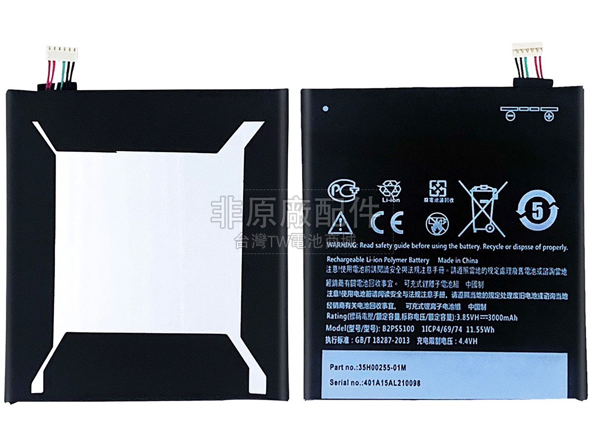 HTC ONE副廠電池