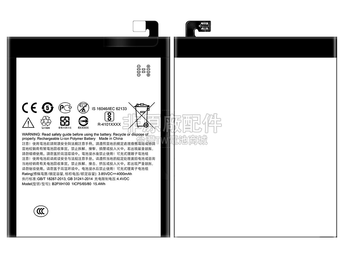 HTC X10副廠電池