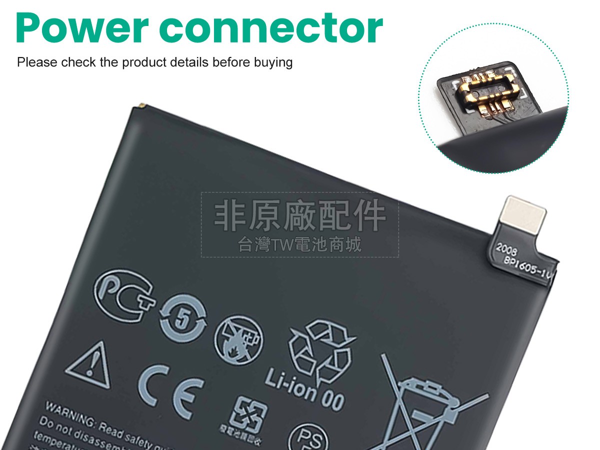 HTC D19 PLUS副廠電池