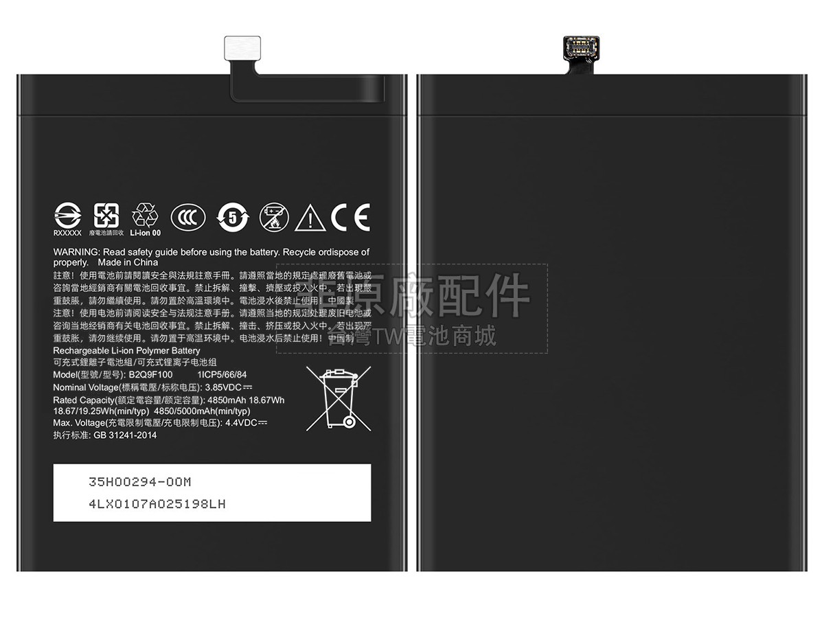 HTC U20+副廠電池