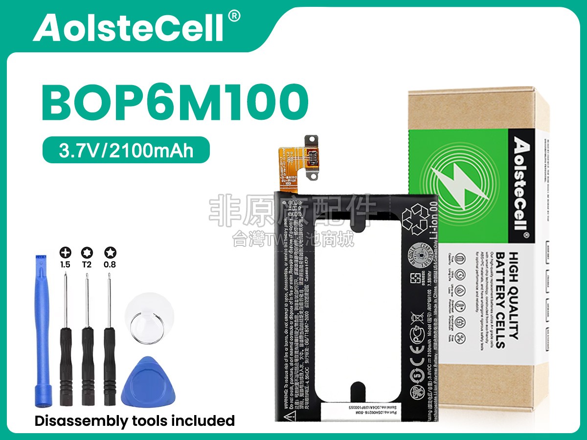 HTC M8 MINI副廠電池