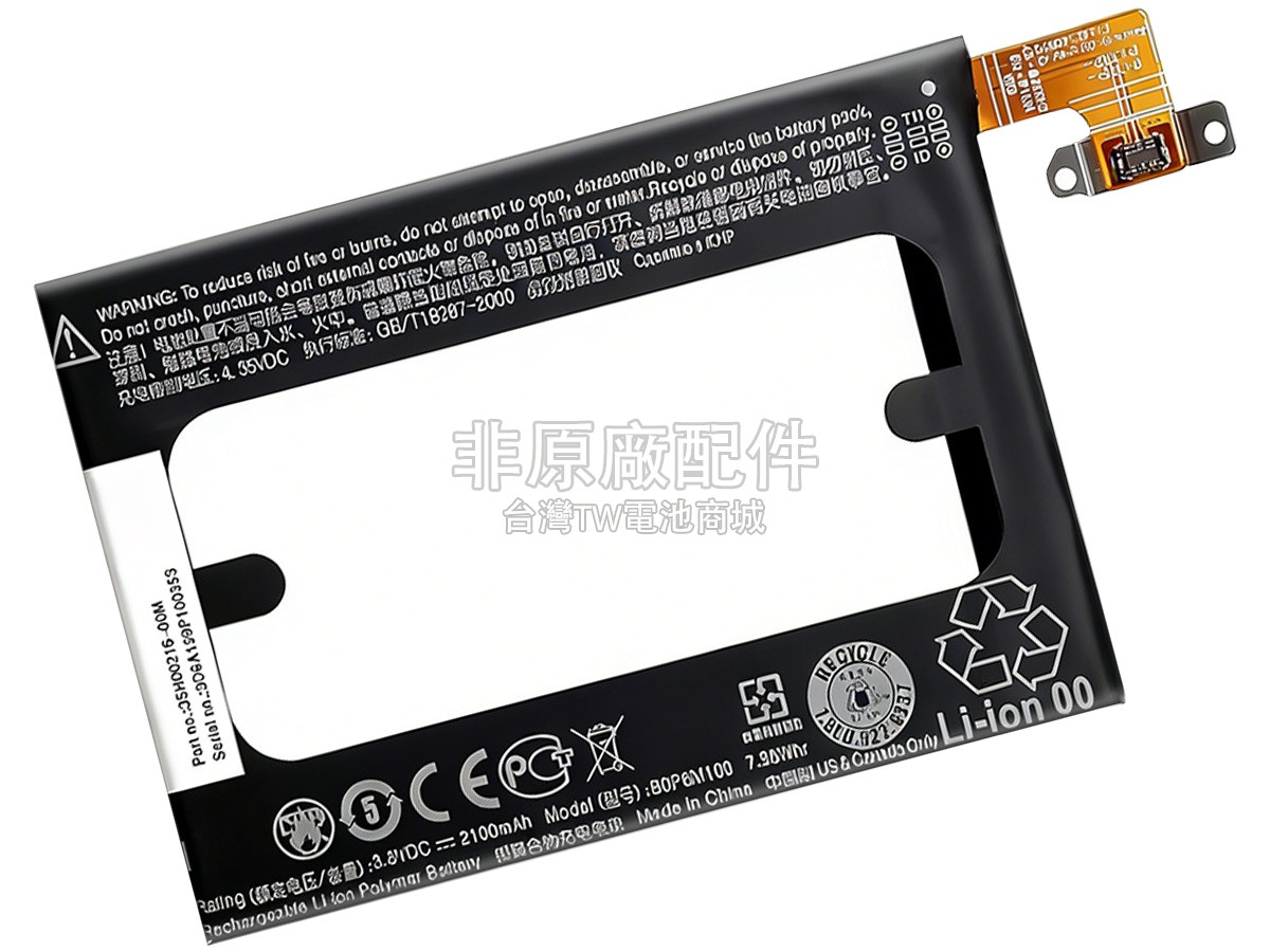 HTC M8 MINI副廠電池