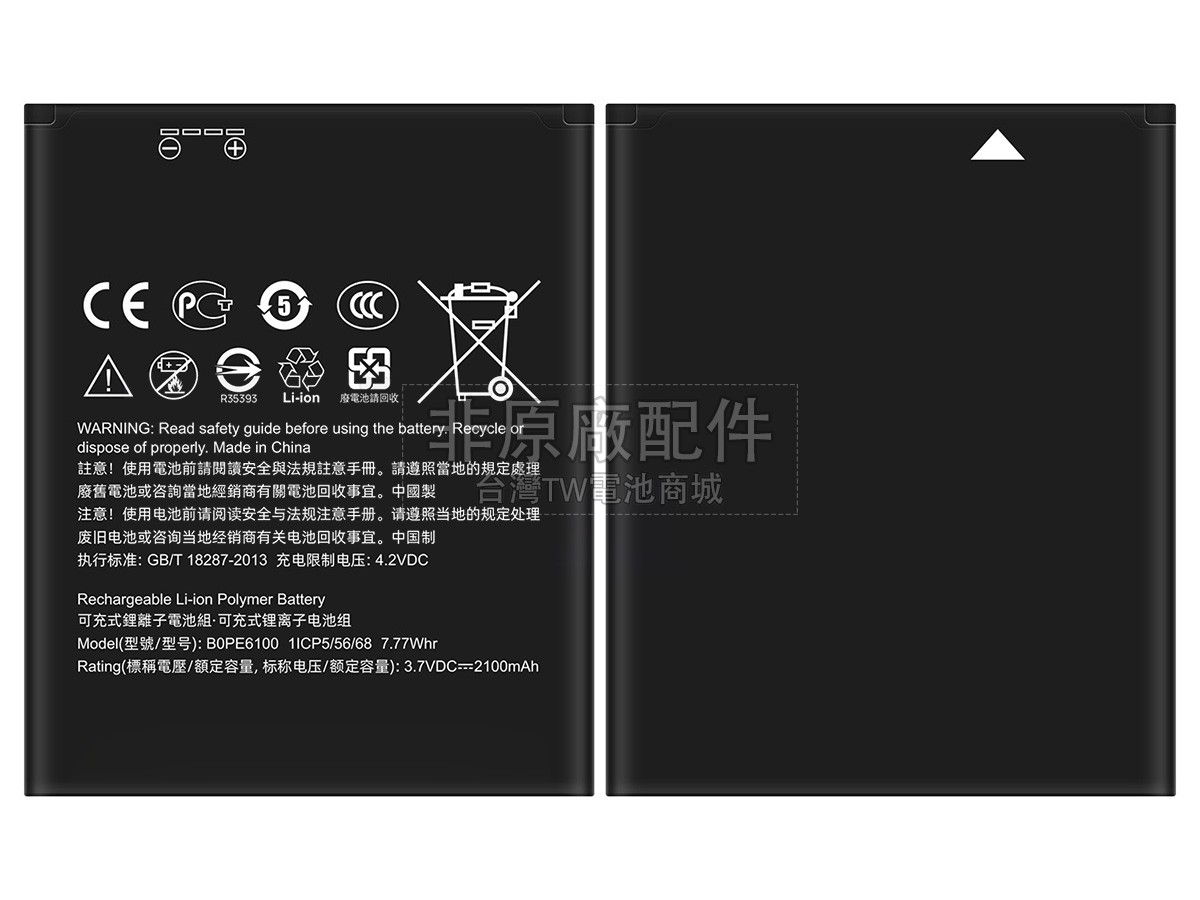 HTC DESIRE 620副廠電池
