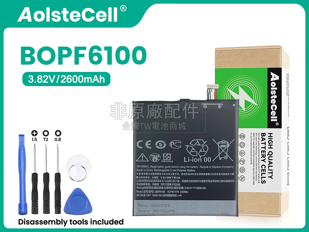 HTC D826Y副廠電池