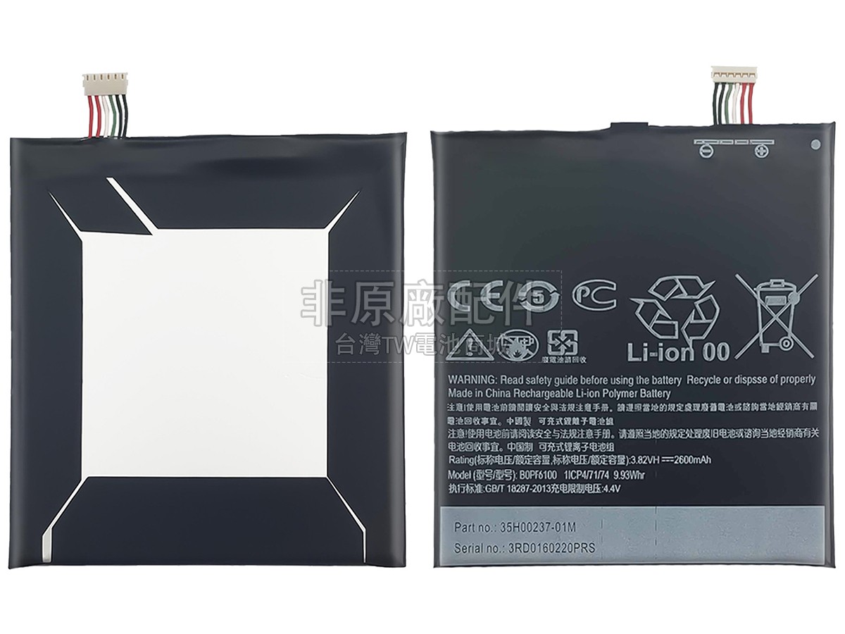 HTC D826Y副廠電池