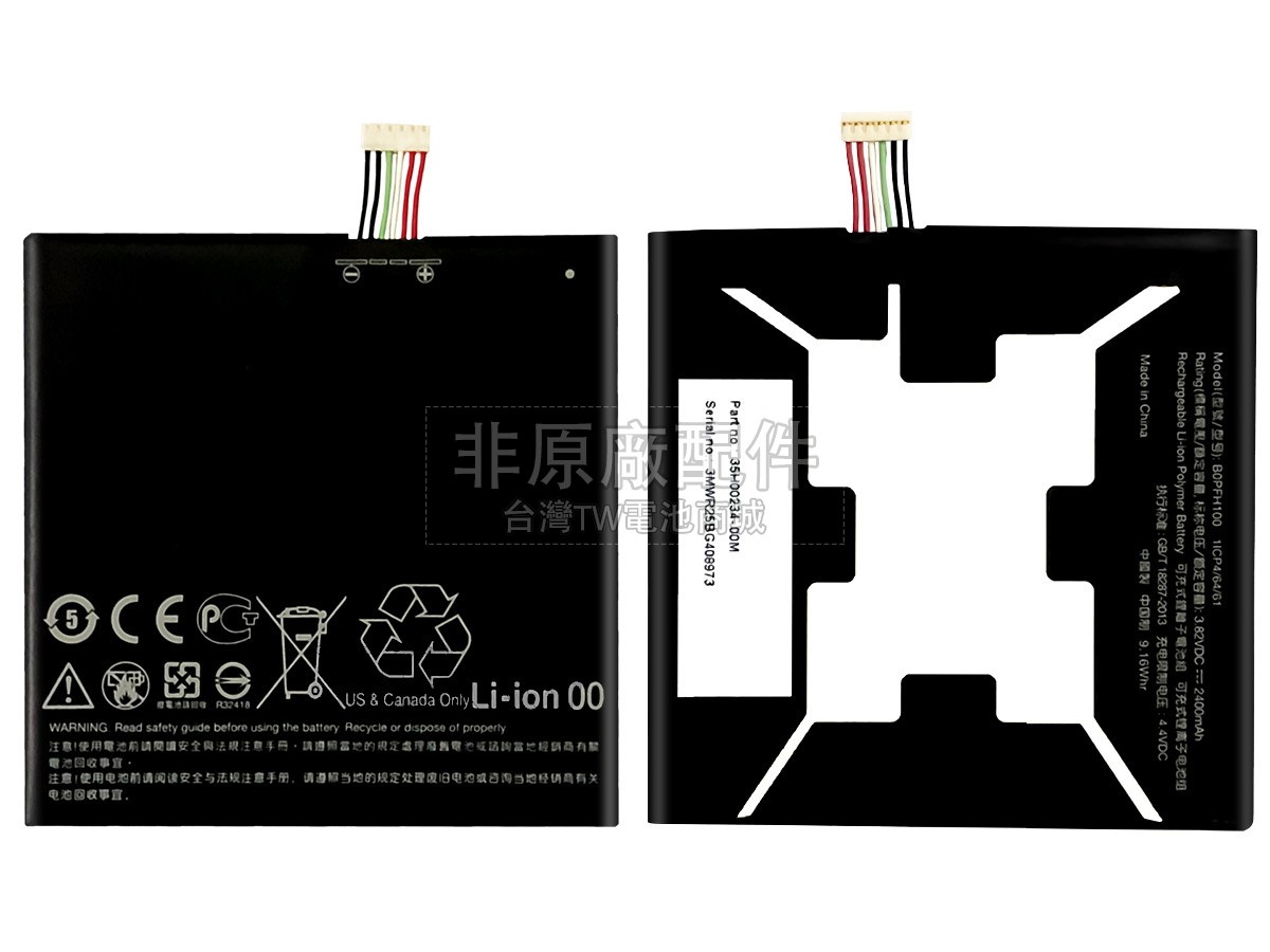 HTC M910X副廠電池