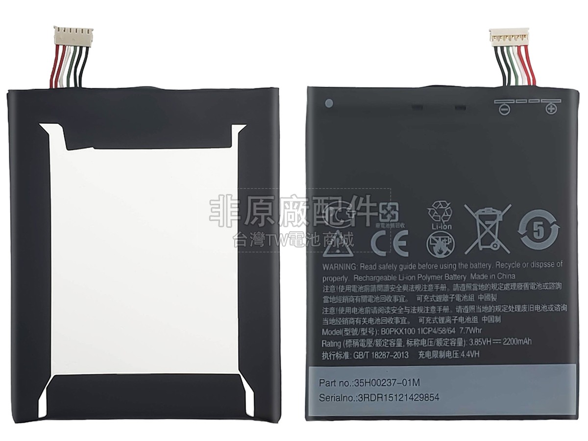 HTC D626T副廠電池