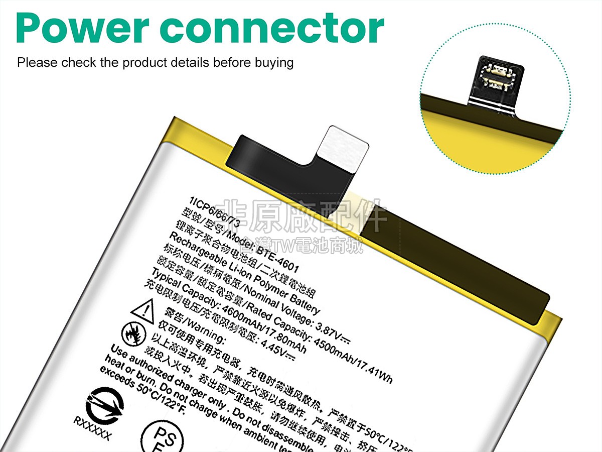 HTC BTE-4601副廠電池