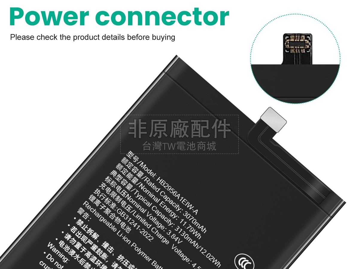 Huawei 255681副廠電池
