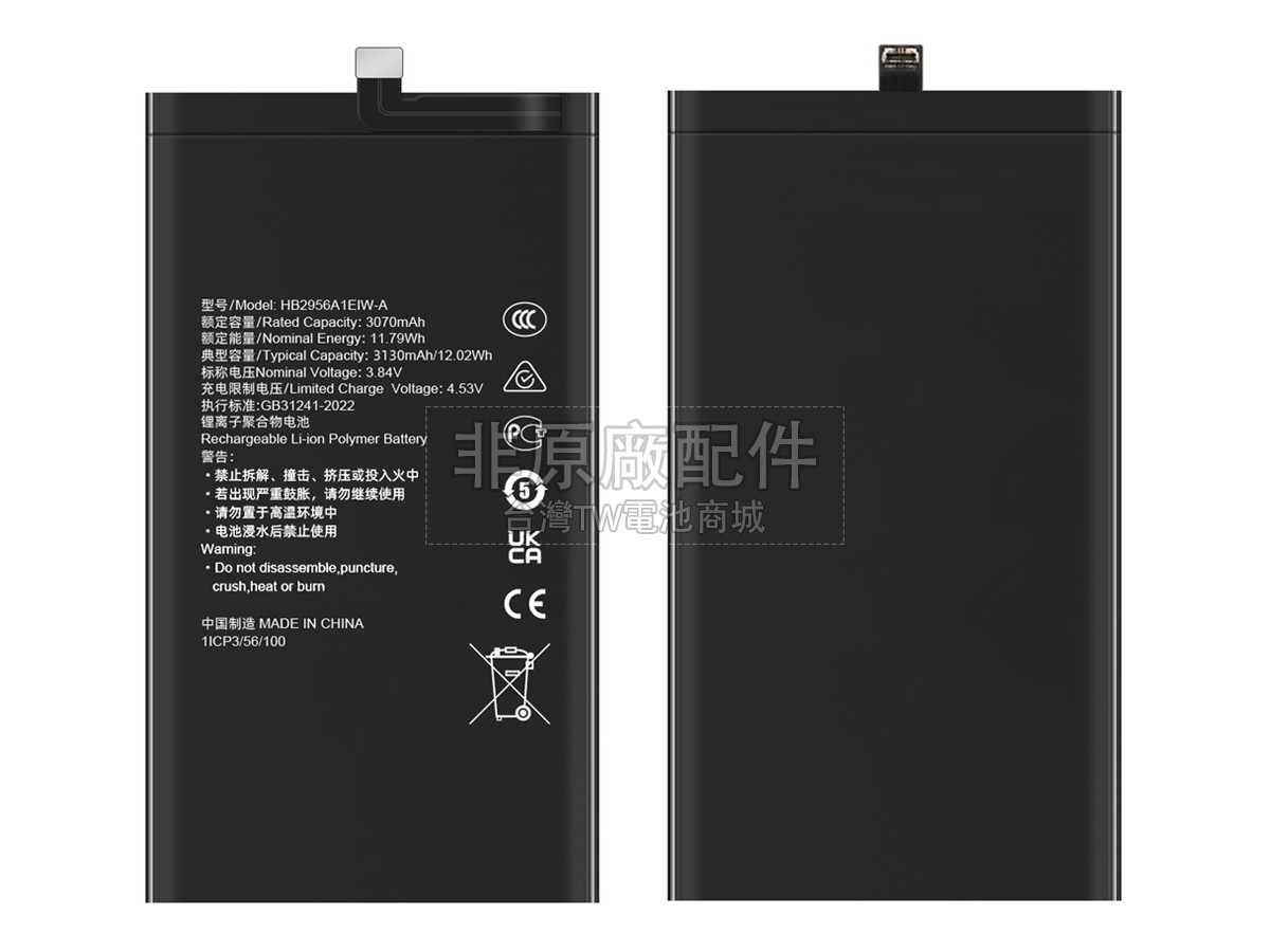 Huawei 255681副廠電池